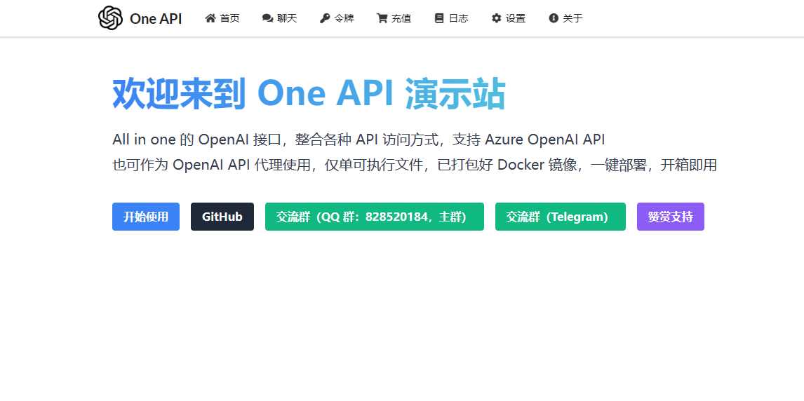 OneApi新手搭建教程