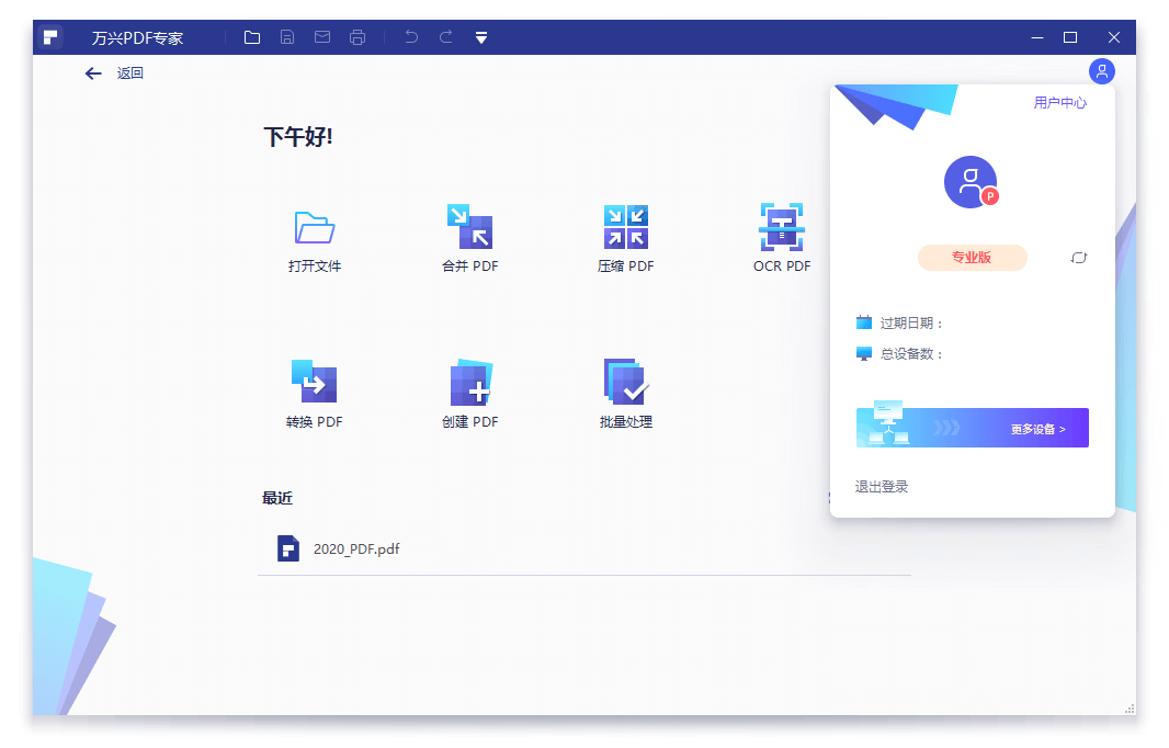 PDF编辑-万兴PDF专家v11.4.5.3307专业版