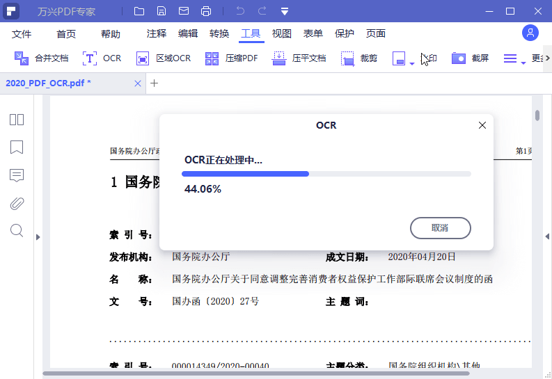 PDF编辑-万兴PDF专家v11.4.5.3307专业版