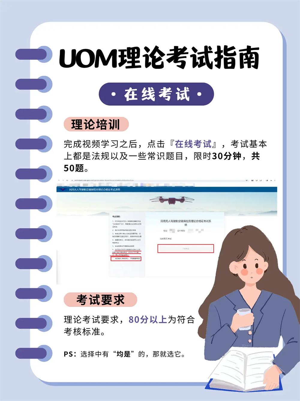 民用无人驾驶航空器理论证书怎么考