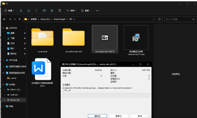 2025全网最新秋叶SD整合包V5.0-stablediffusion独家保姆级教程