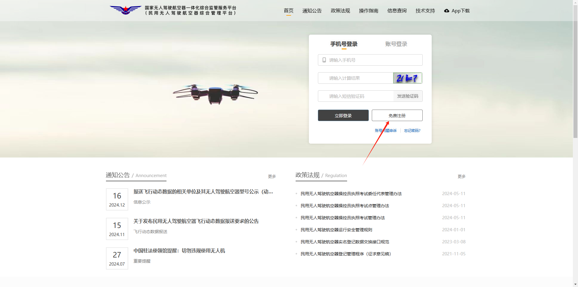 民用无人驾驶航空器理论证书怎么考