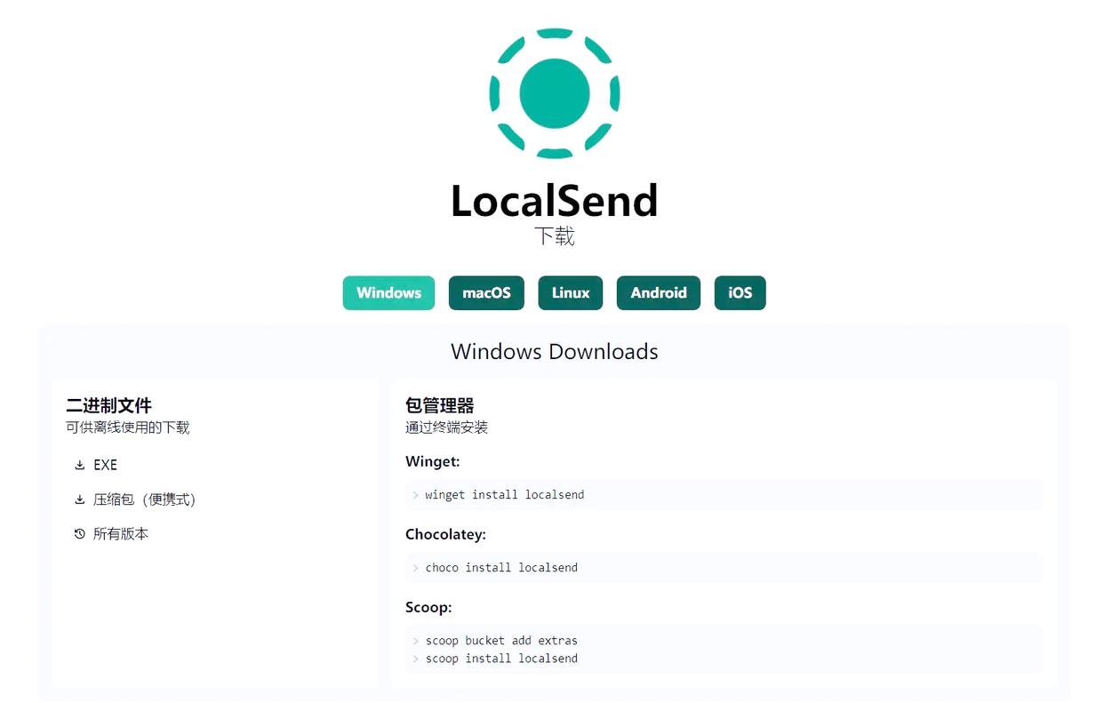 跨平台互传神器-LocalSend