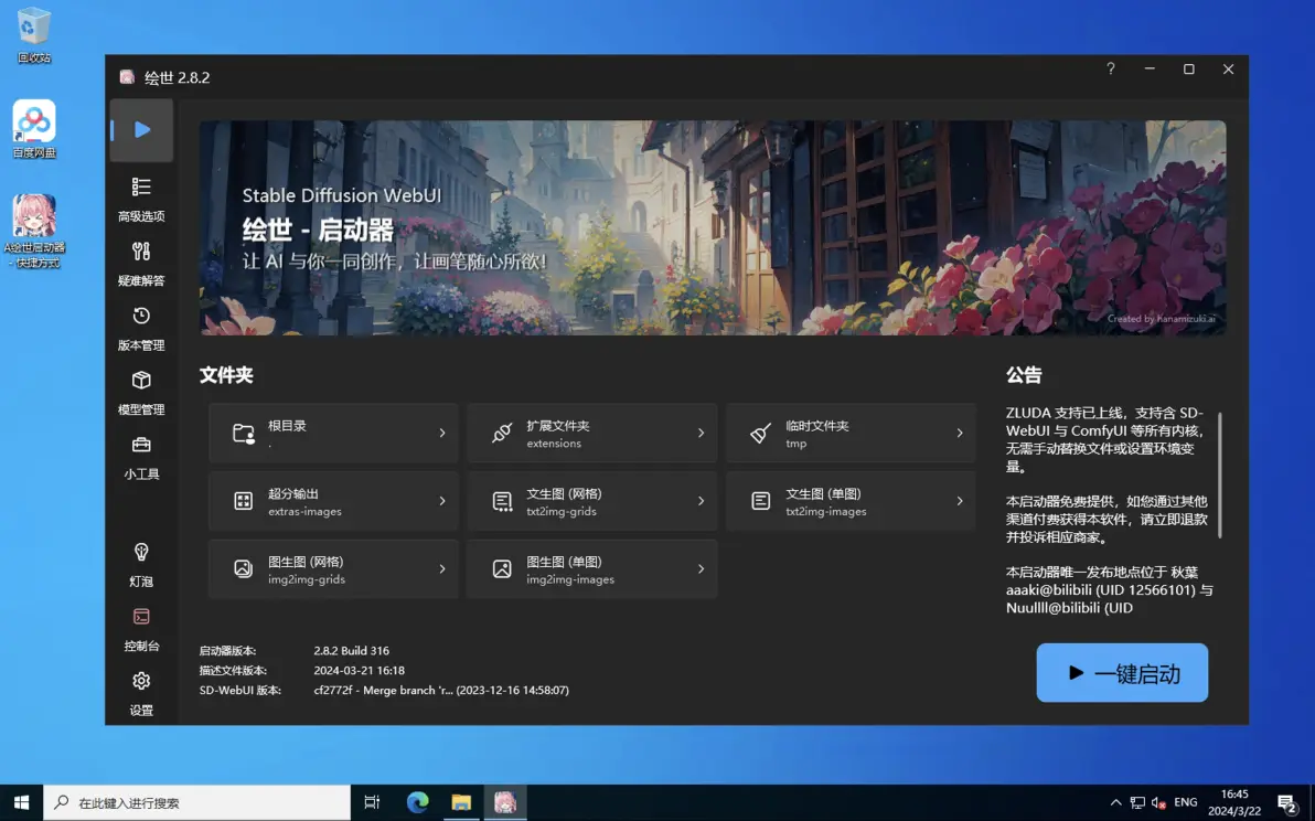 2025全网最新秋叶SD整合包V5.0-stablediffusion独家保姆级教程