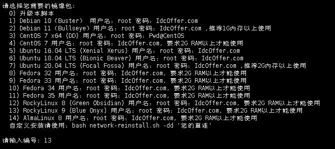 各大云厂商服务器去监控一键安装纯净版系统