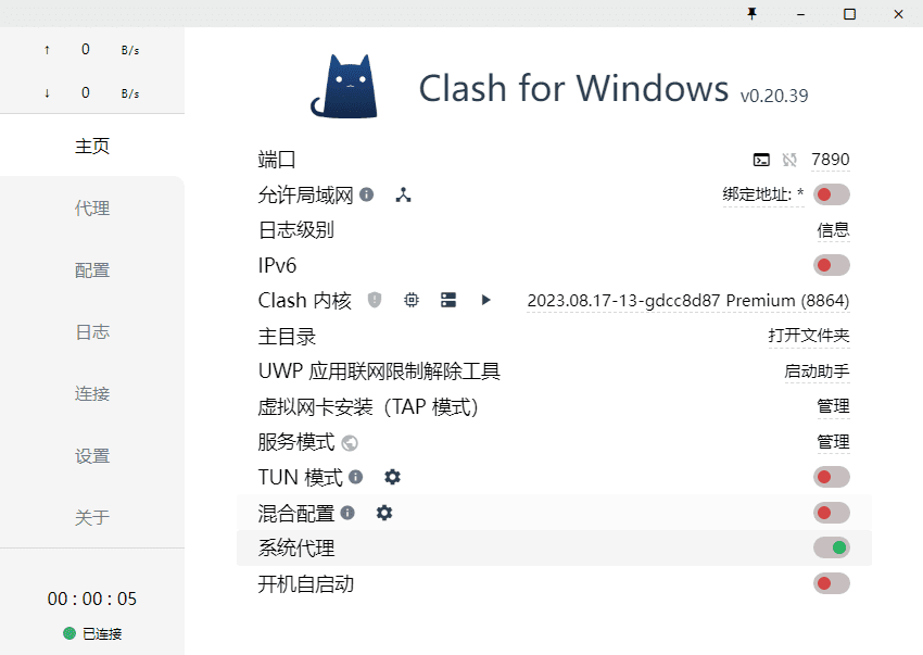 最新Clash for Windows 0.20.39 中文汉化版