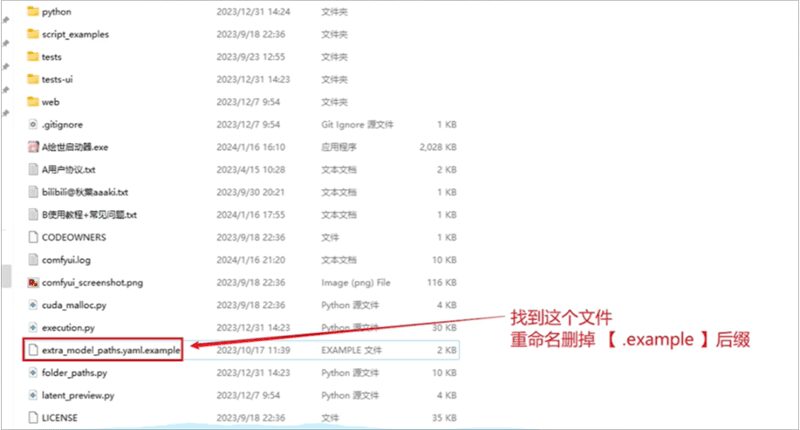 资源共享网_6385276472597262976493344 ComfyUI 与 WebUI 模型共享教程