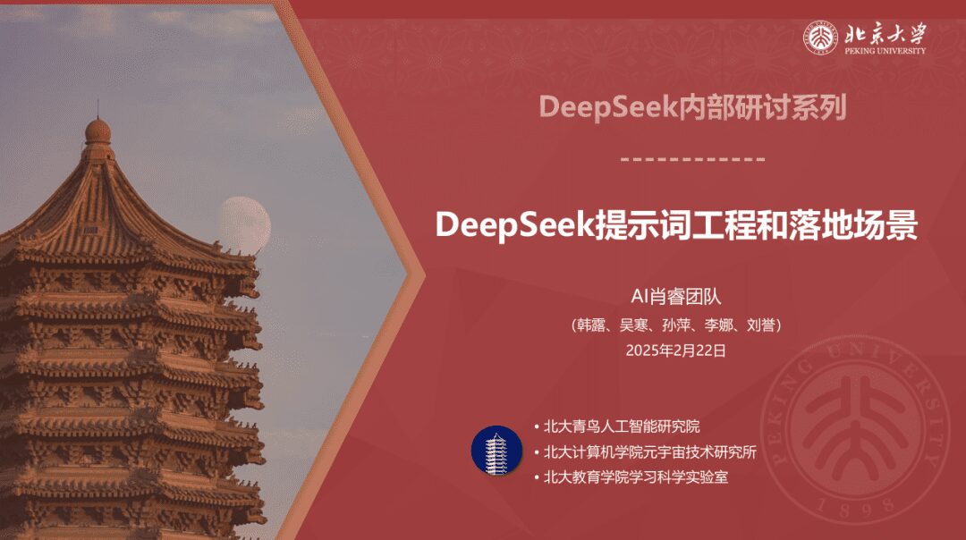 资源共享网_ed0b5aa5-8d46-4eb7-9c7f-1cd940734e7d DeepSeek保姆级手册新手必备!(附清华6部+北大3部资源下载)