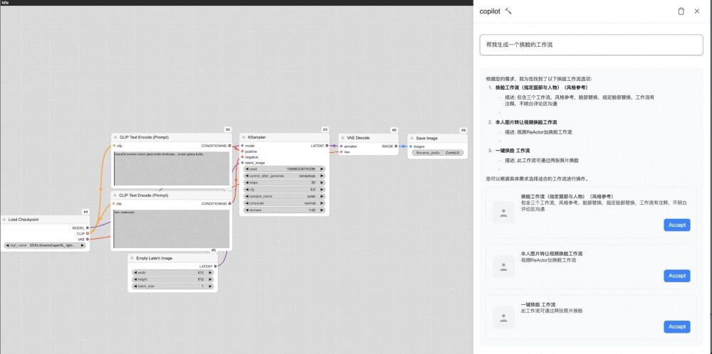ComfyUI-Copilot插件教程：赋予工作流跟GPT 4o一样的图像生成和编辑能力！