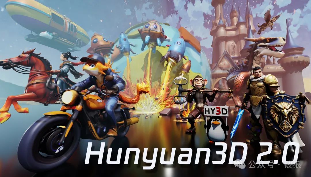 ComfyUI腾讯混元3D生成大模型2.0全面开源 Hunyuan3D-2 教程