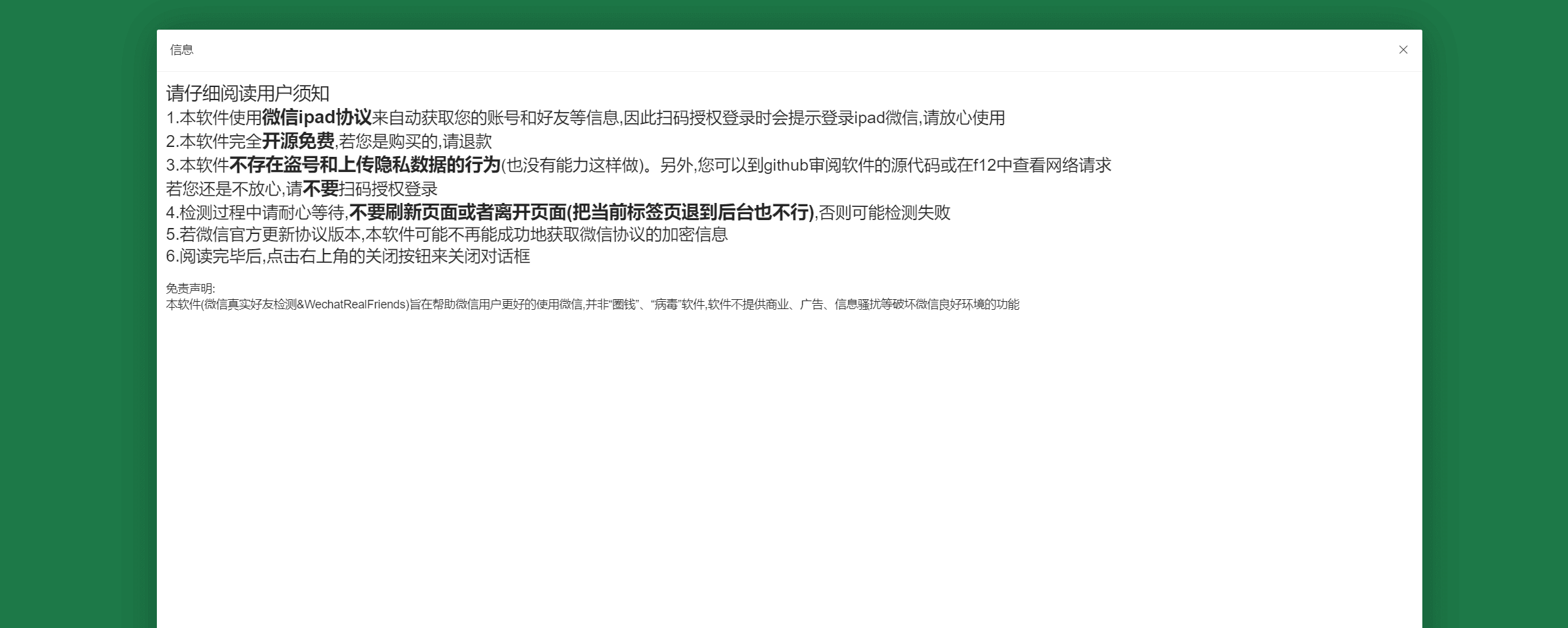 微信好友开源检测工具:WechatRealFriends,清理无效社交