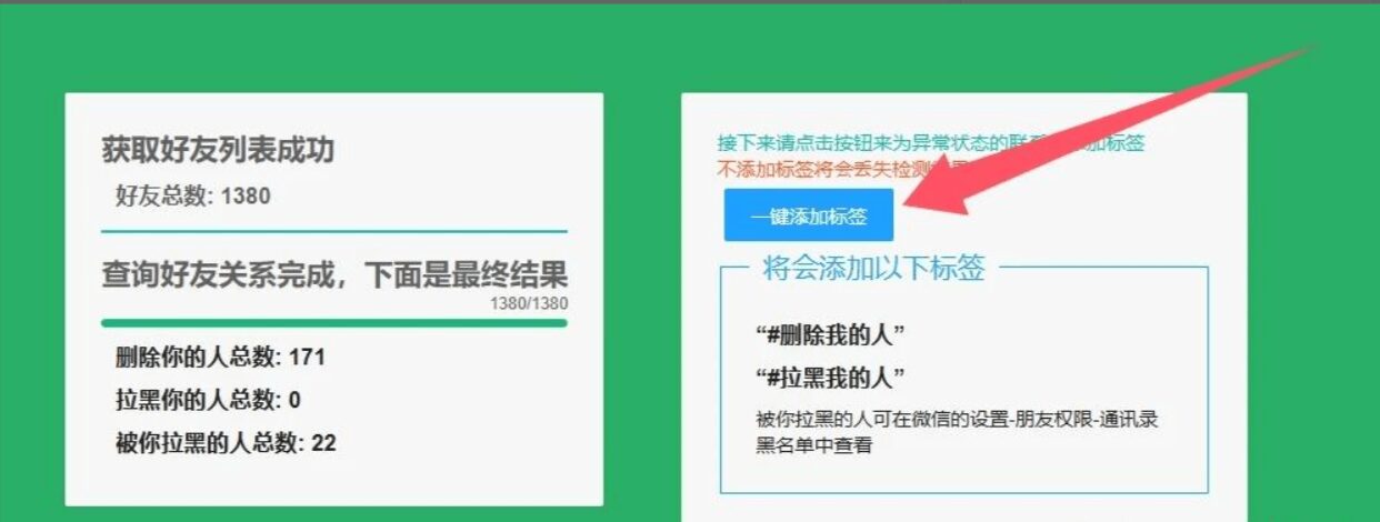 微信好友开源检测工具:WechatRealFriends,清理无效社交