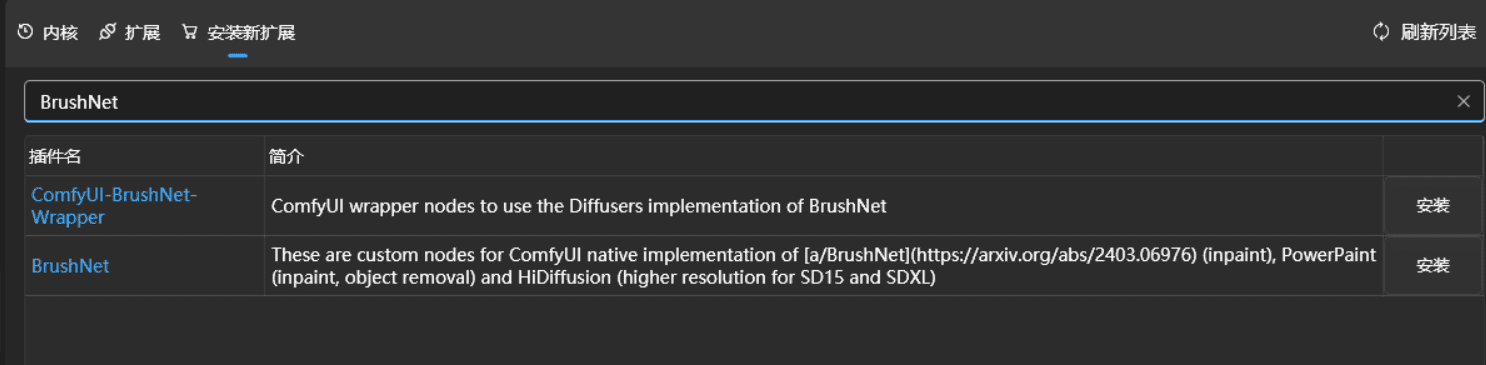 Comfyui的BrushNet局部重绘神器模型及教程
