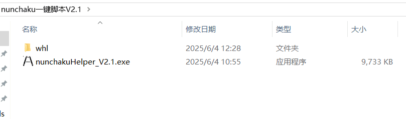 nunchaku0.3安装一键安装脚本（附教程+工具）