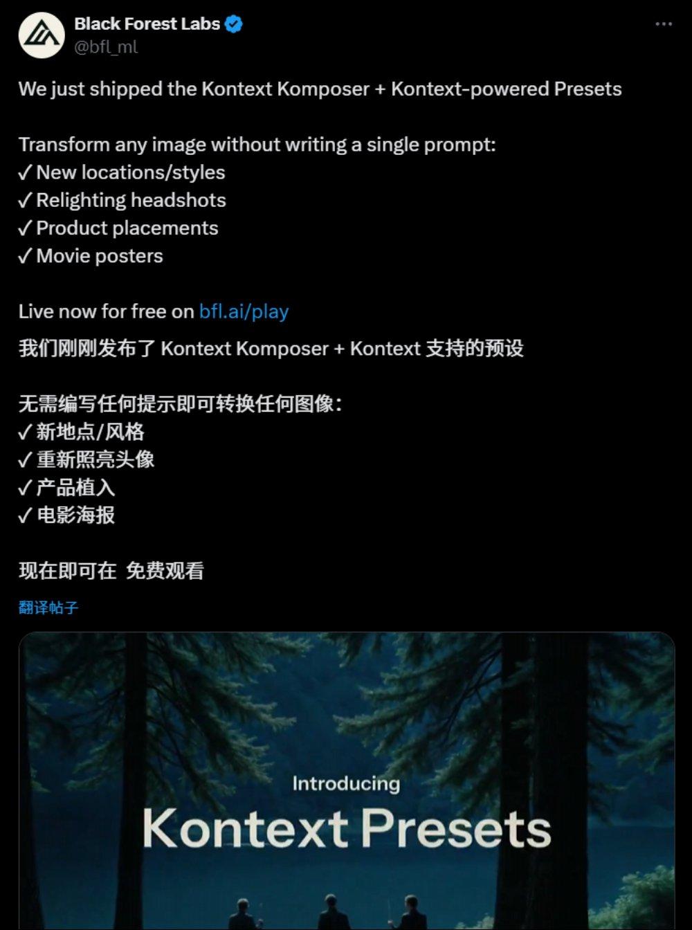黑森林推出预设提示词：Kontext Presets（附13套神级预设提示词）
