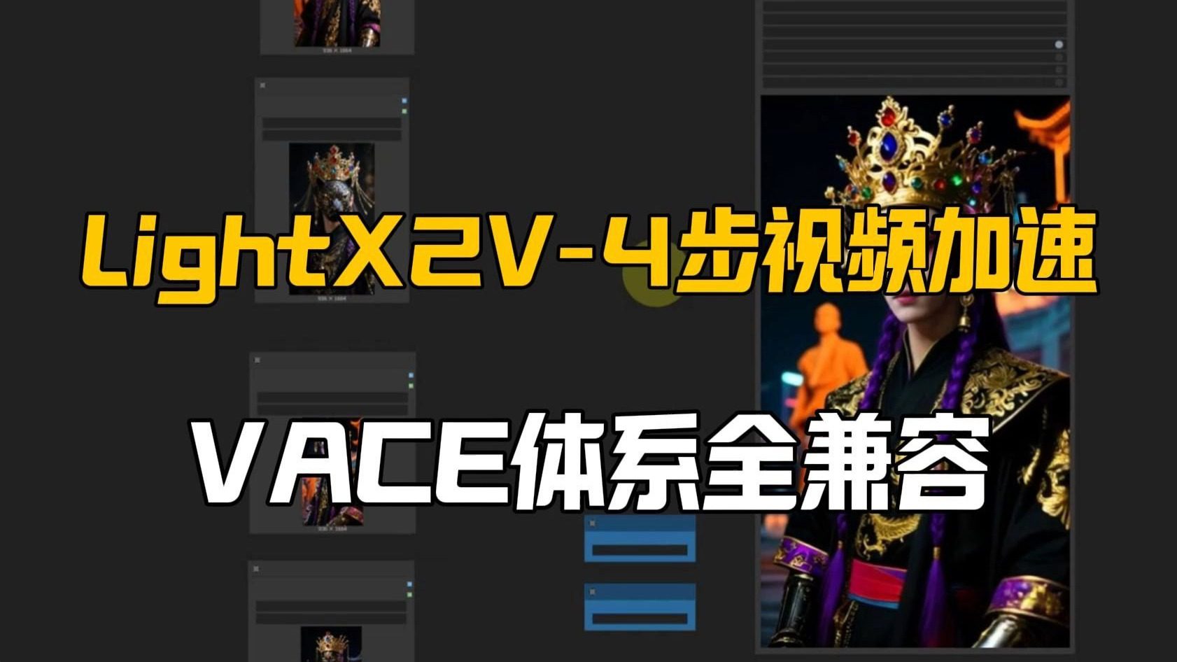 WAN2.1视频加速lora模型LightX2v:四步加速视频神器+增强细节写实照片和完美肢体修复神器