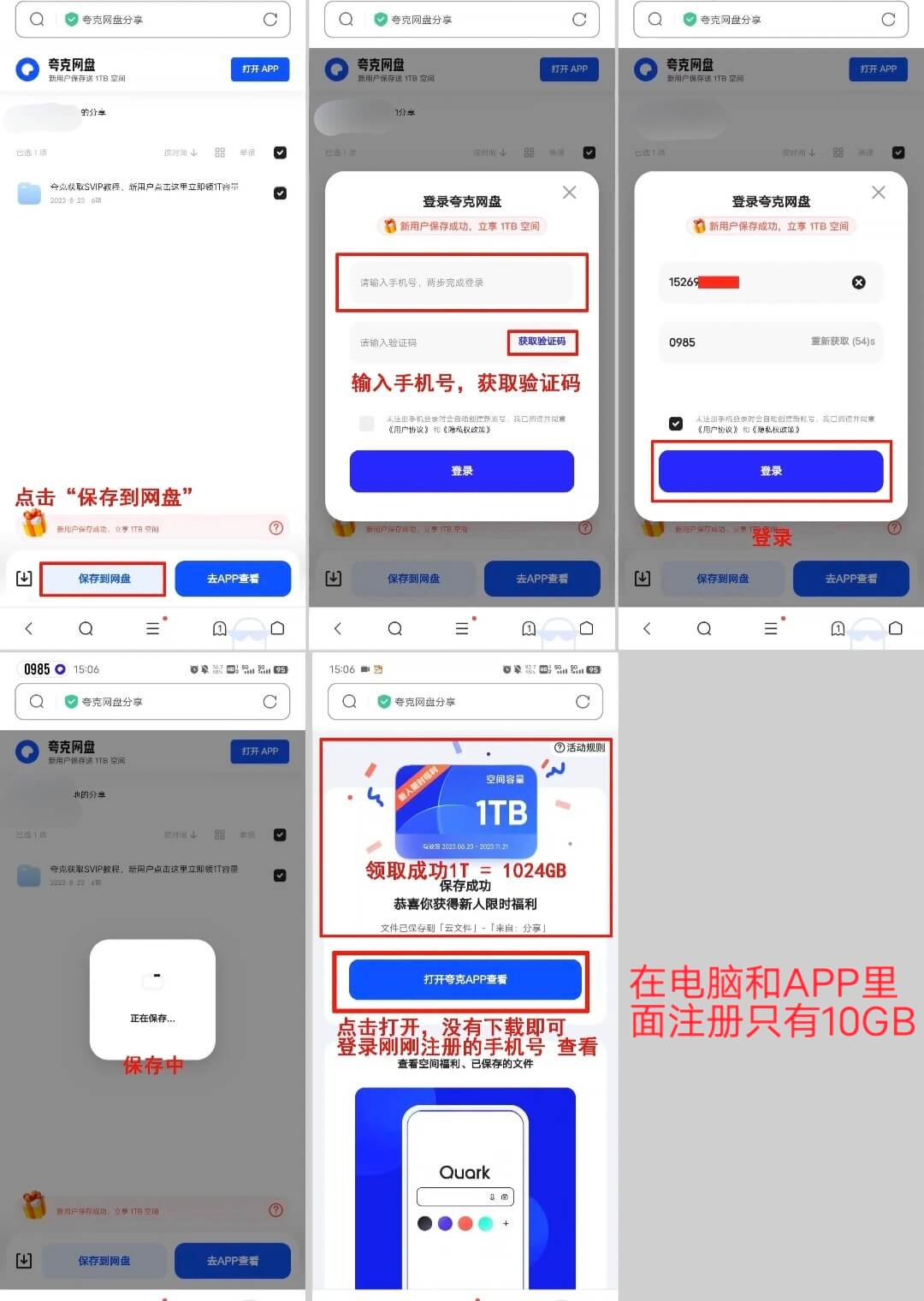 2026夸克网盘新用户1TB免费空间福利全攻略领取方法