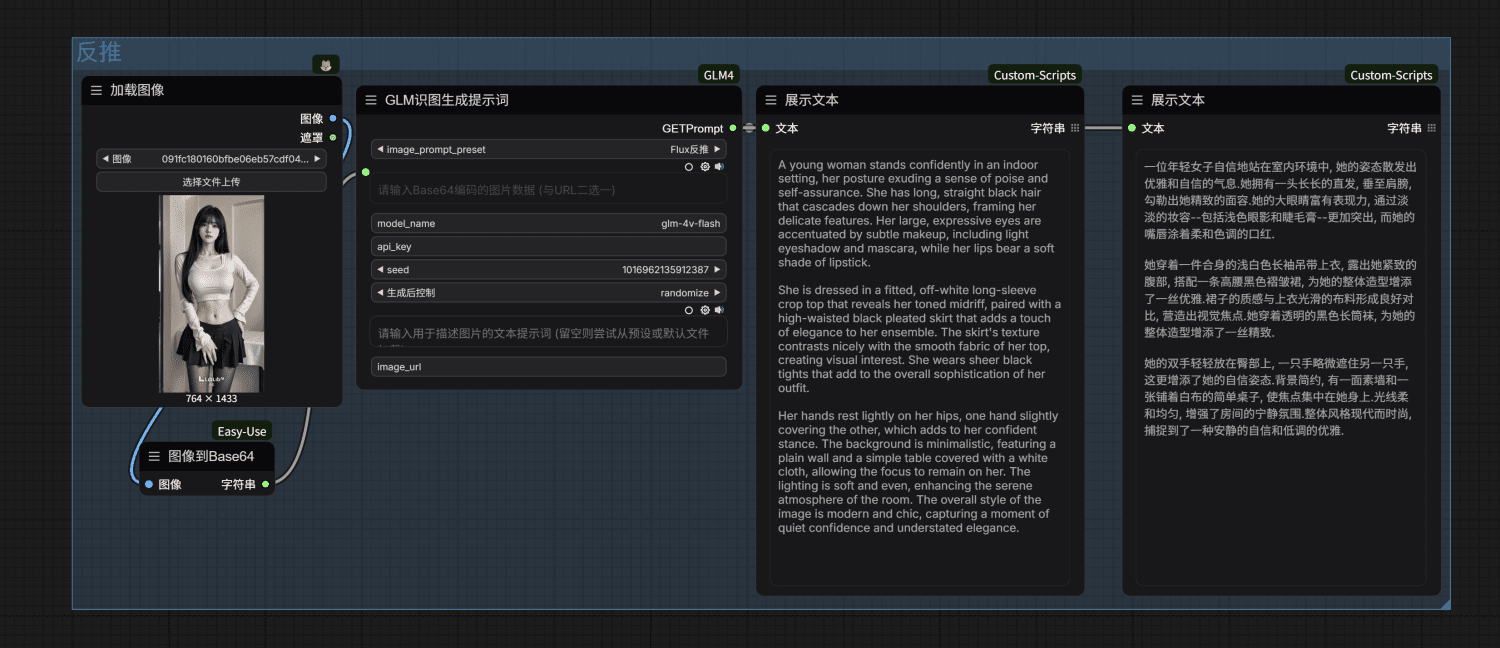 ComfyUI调用大模型GLM-4插件:智能扩写+图片分析