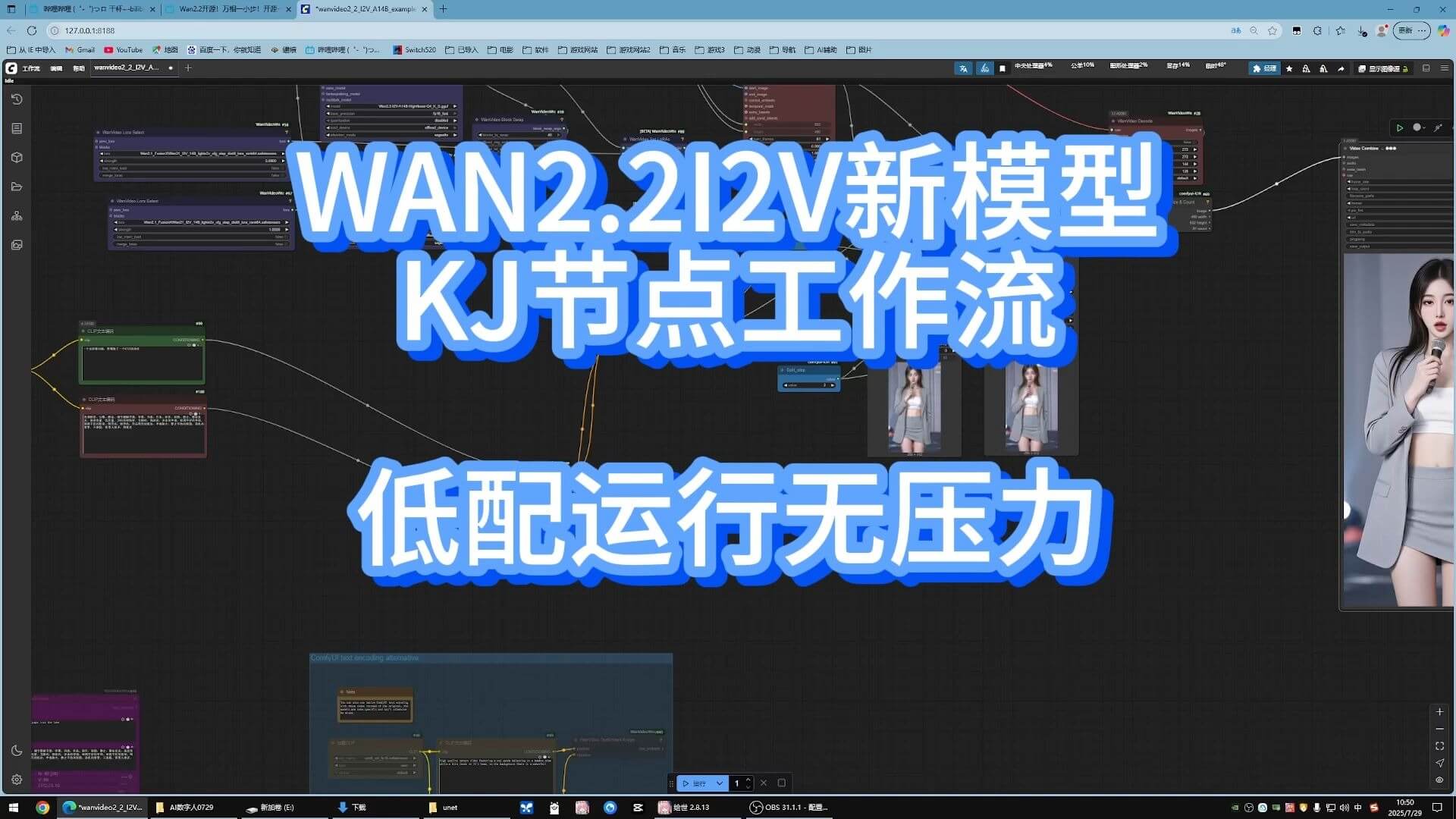 Wan2.2 KJ版工作流:文生视频超流畅速度更快