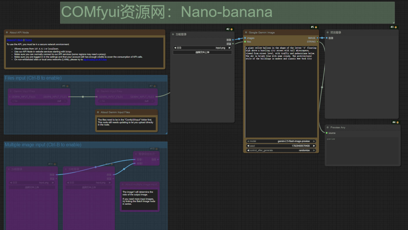 【付费API】Nano-banana 现可在 ComfyUI 中通过 API 节点调用