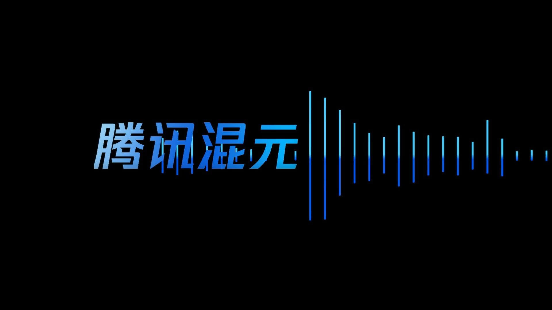 腾讯混元开源AI音频模型:Hunyuan-Foley:视频 + 文字 =“电影级”音效