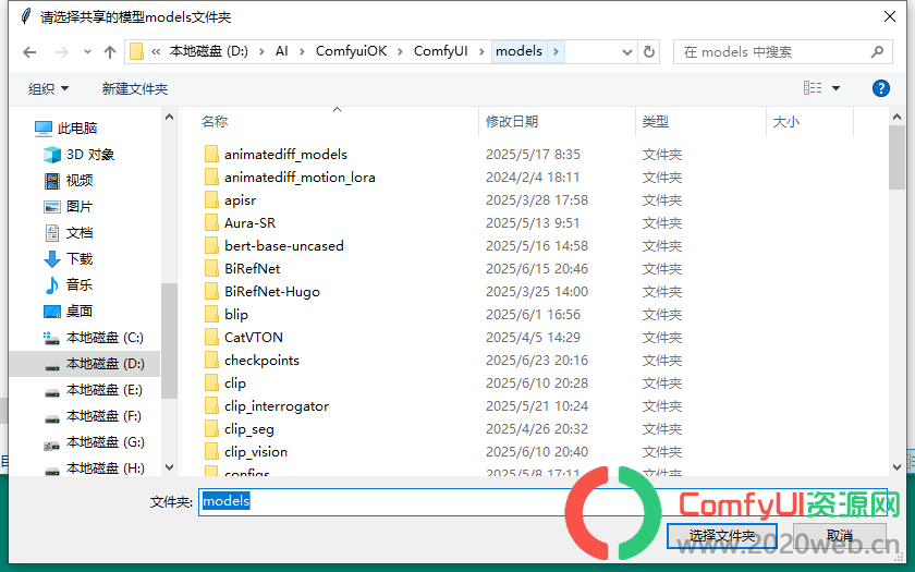 Comfyui模型目录迁移工具及教程