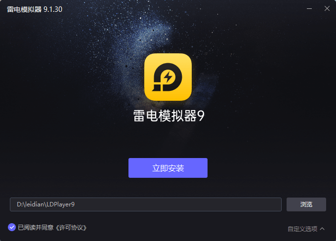 雷电安卓模拟器LDPlayer 9.1.63.1 去广告精简版