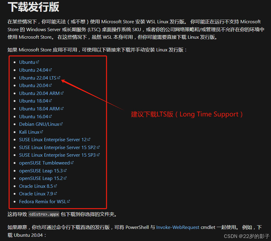 windows11 安装Ubuntu子系统全流程