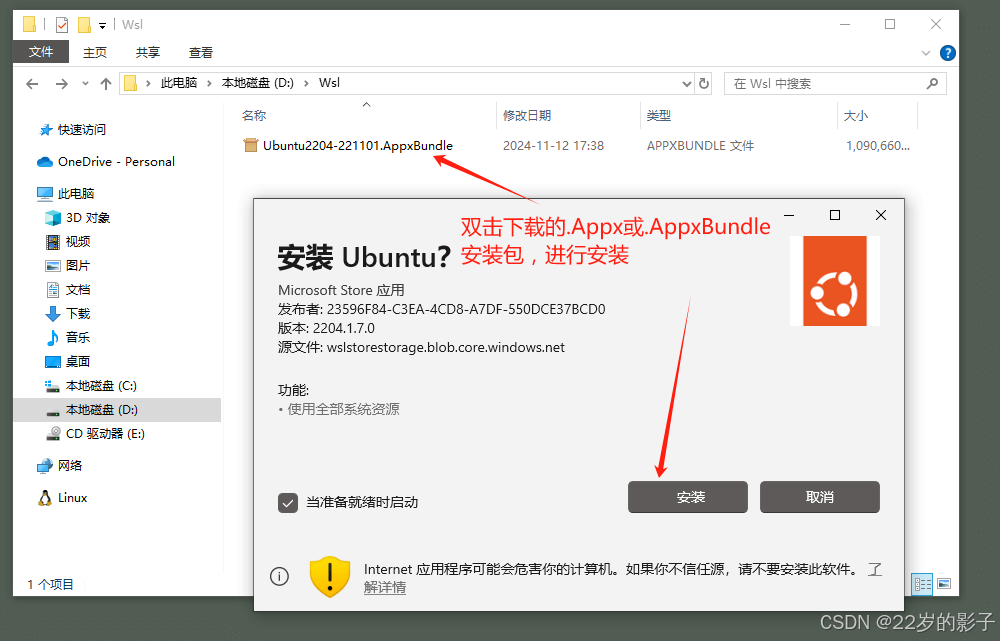 Comfyui-755187-20241115151051605-1845567473 windows11 安装Ubuntu子系统全流程