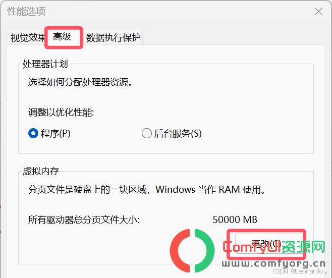 comfyui怎么使用虚拟内存