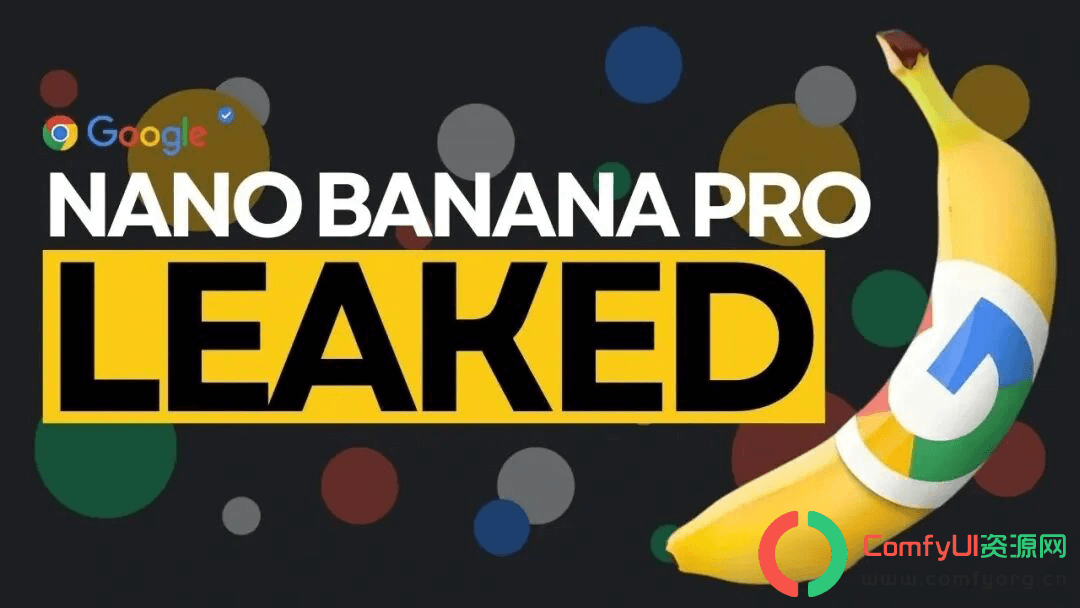 【API】Nano Banana Pro 首发评测:Comfyui支持Nano Banana Pro