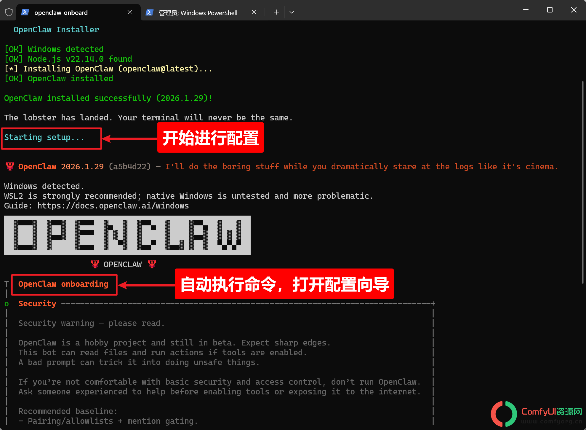 【保姆级教程】windows最完整安装OpenClaw教程 + 飞书接入,全程避坑