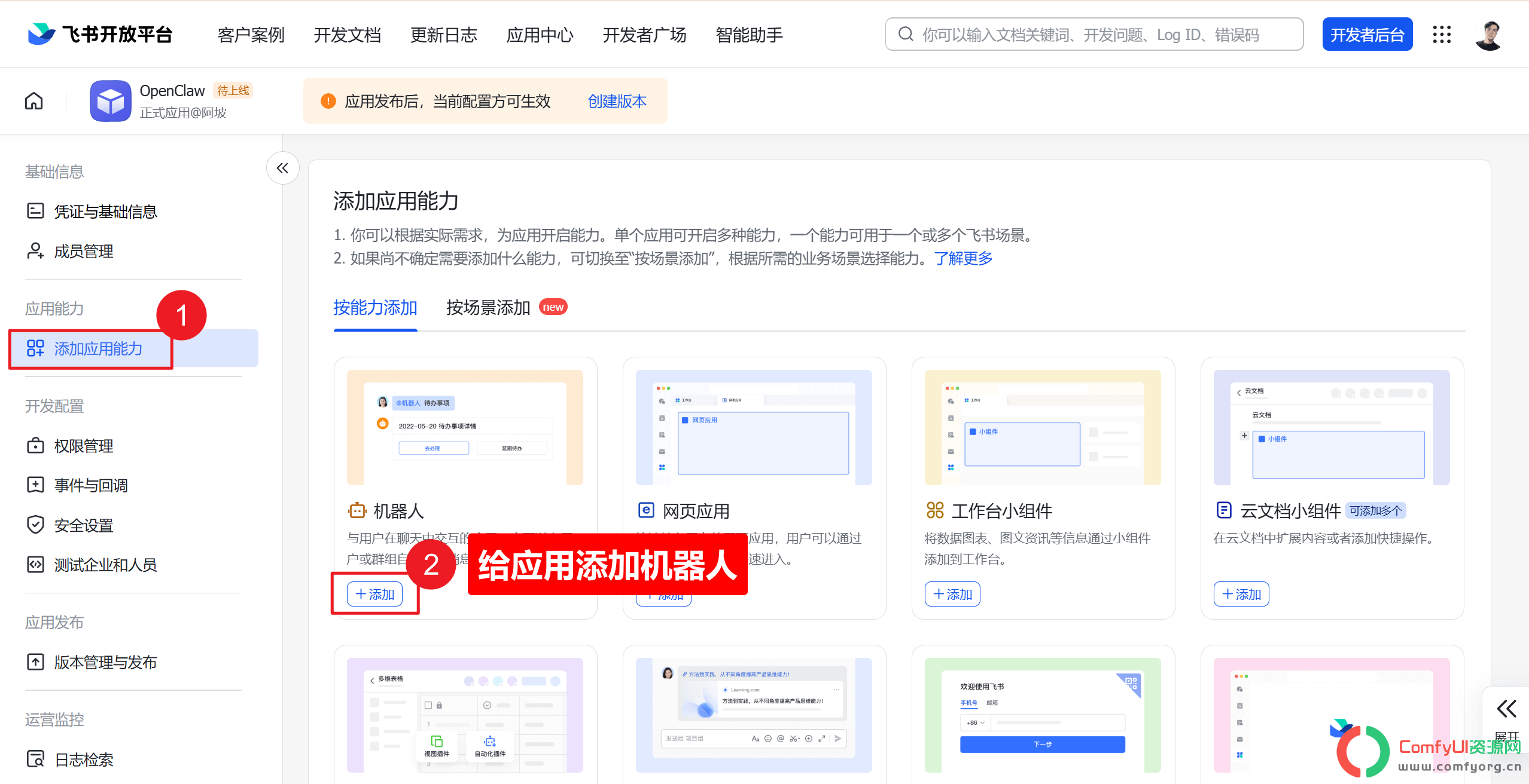 【保姆级教程】windows最完整安装OpenClaw教程 + 飞书接入,全程避坑