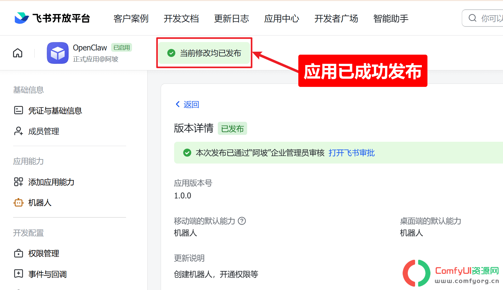 【保姆级教程】windows最完整安装OpenClaw教程 + 飞书接入,全程避坑