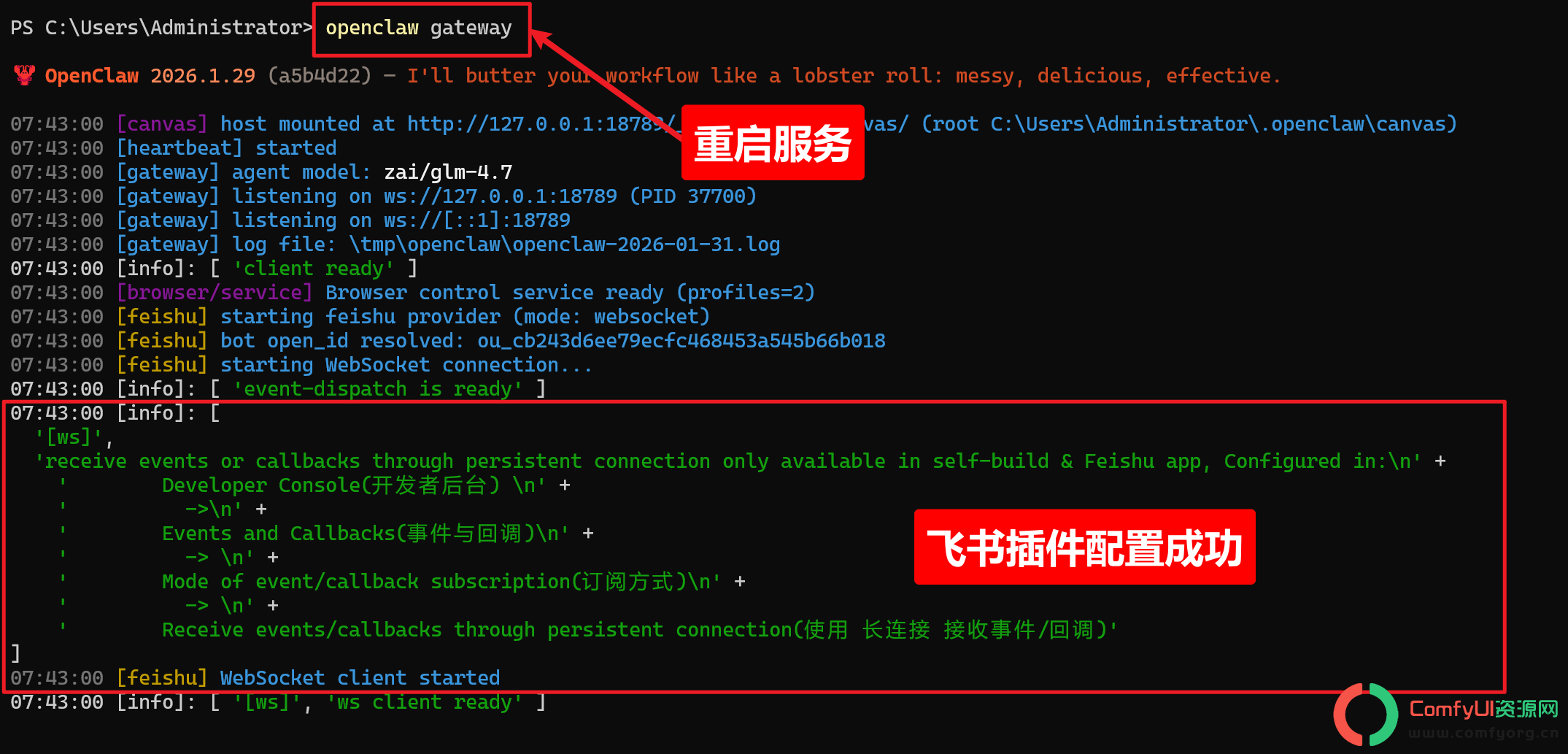 【保姆级教程】windows最完整安装OpenClaw教程 + 飞书接入,全程避坑