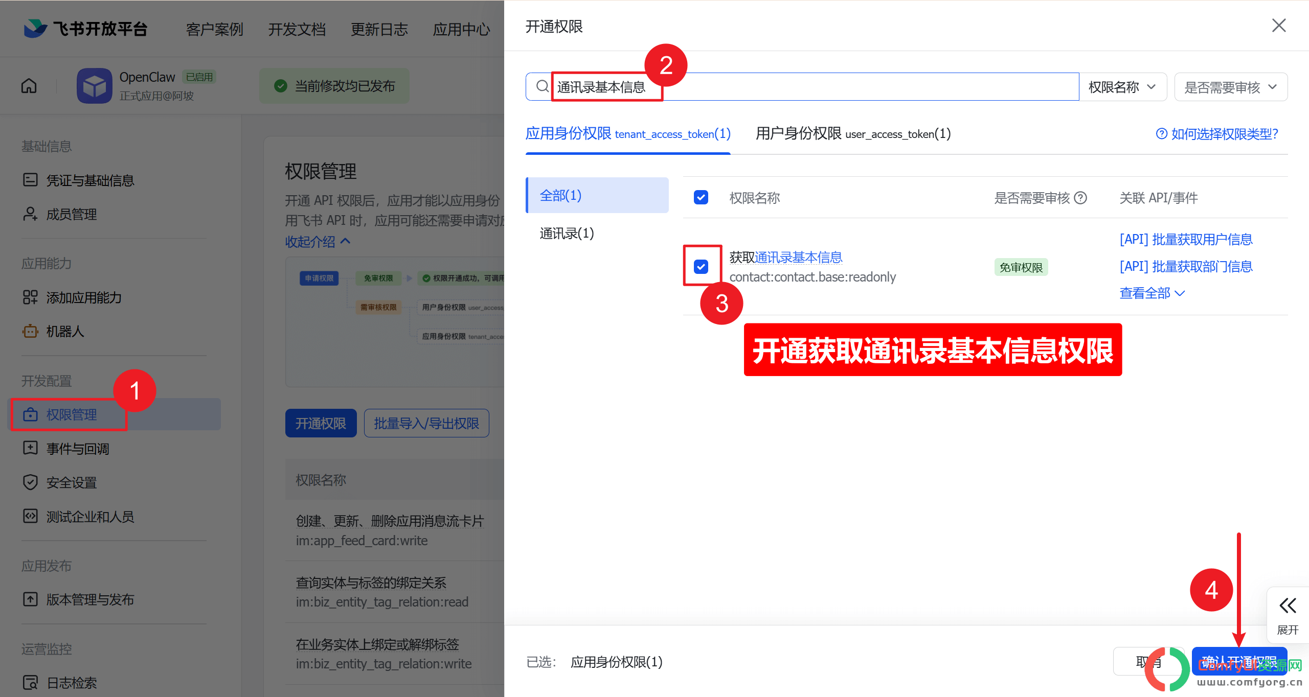 【保姆级教程】windows最完整安装OpenClaw教程 + 飞书接入,全程避坑