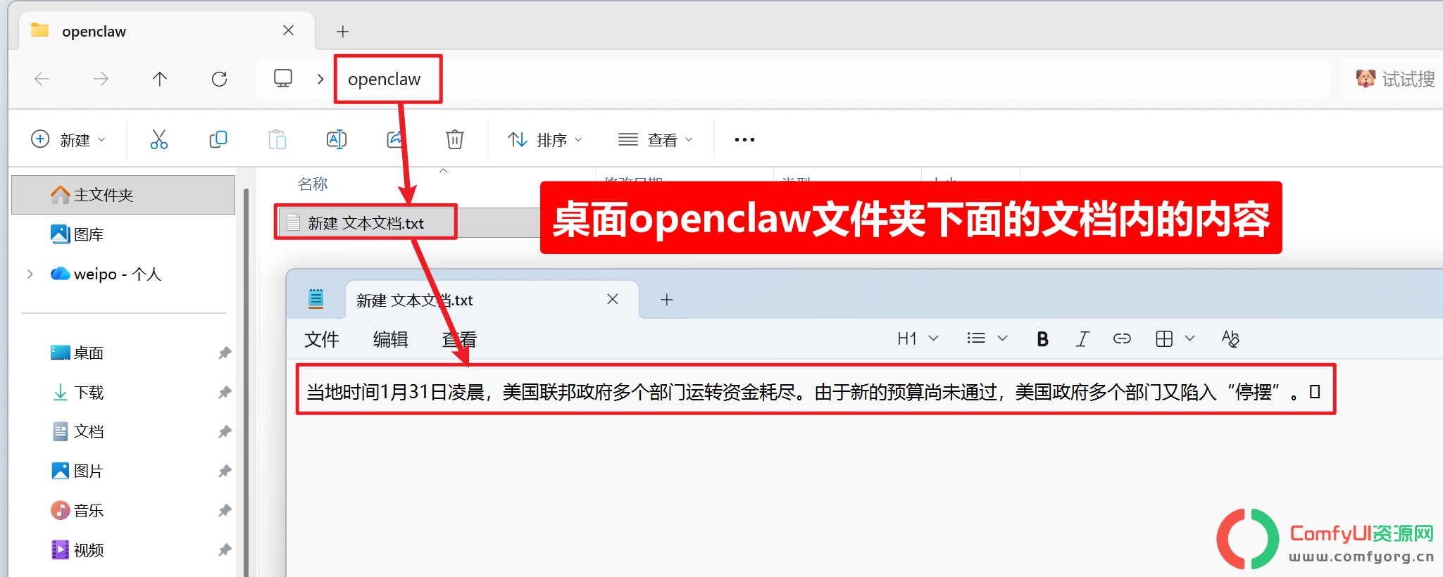 【保姆级教程】windows最完整安装OpenClaw教程 + 飞书接入,全程避坑