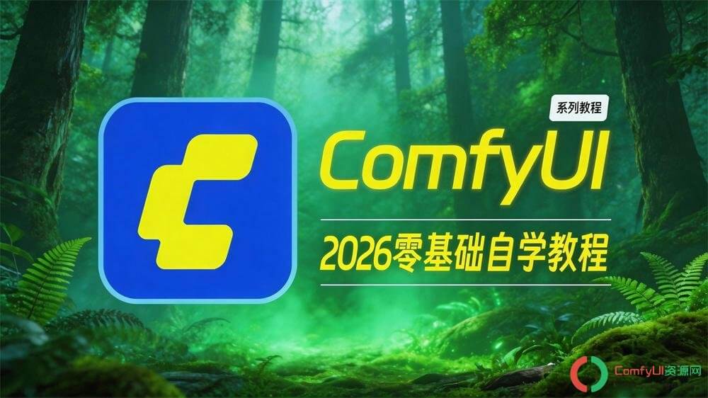 小白泪目！这个插件让ComfyUI界面全中文化，从此告别语言障碍！（纯干货，建议收藏）