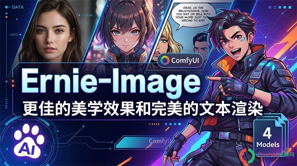 百度文心开源文生图模型ERNIE-Image:实现顶级文生图与精准文字渲染