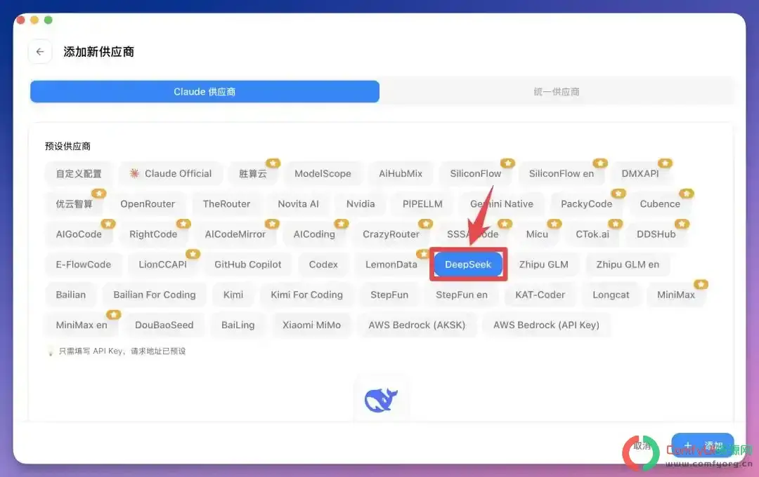 Claude Code 接入 DeepSeek 完整指南