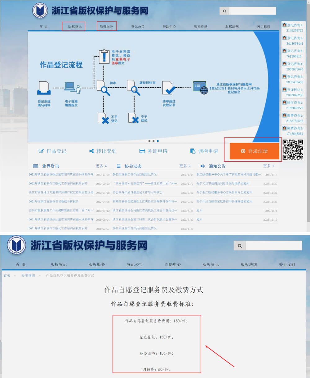 作品自愿登记证书，22个省市的在线版权登记官方渠道，大部分免费或优惠！