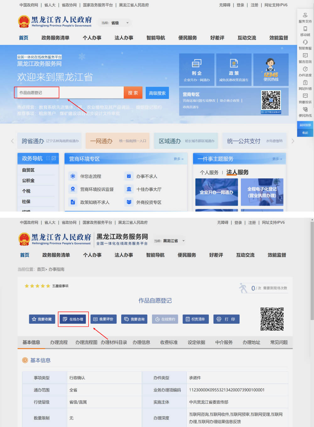 作品自愿登记证书，22个省市的在线版权登记官方渠道，大部分免费或优惠！