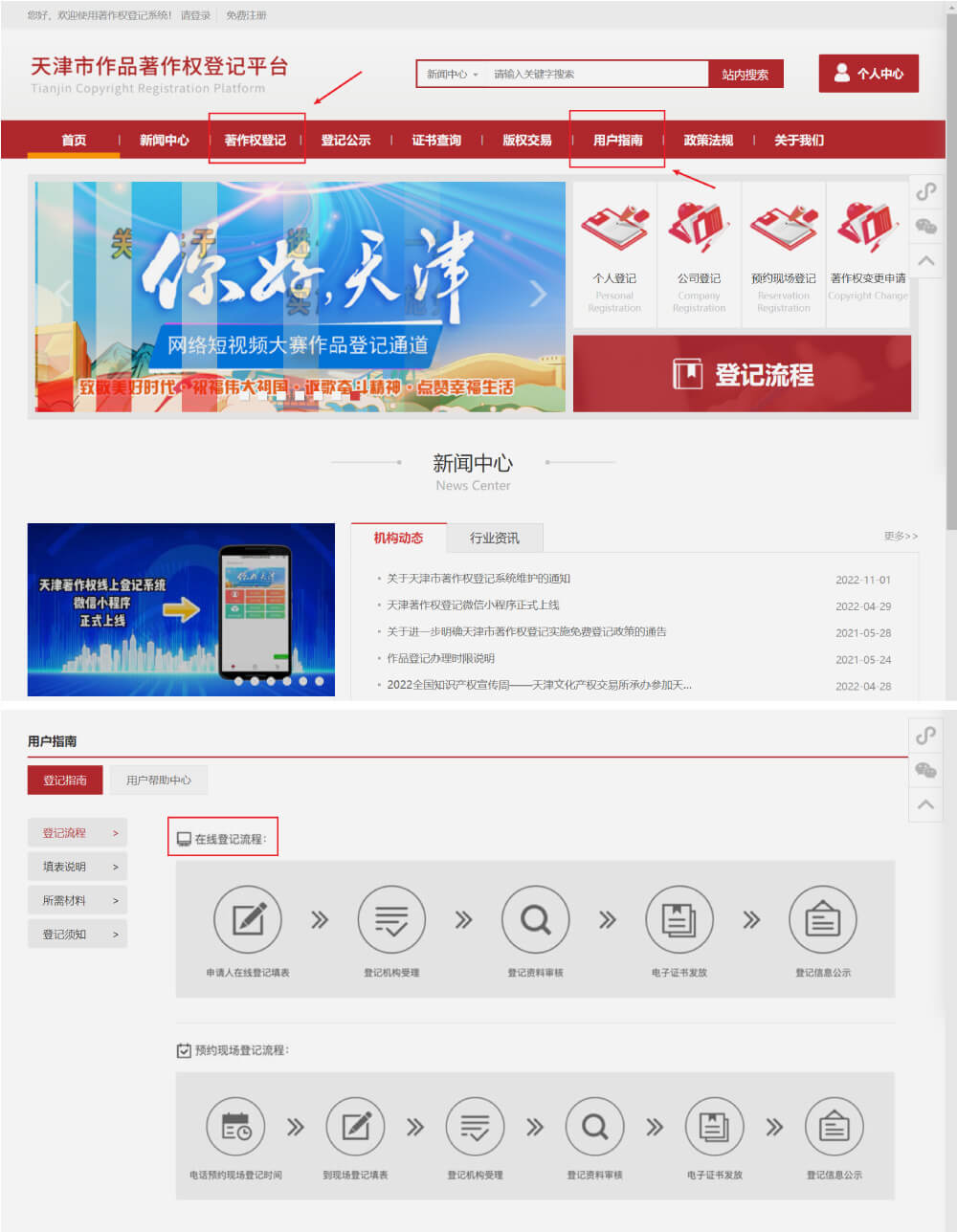 作品自愿登记证书，22个省市的在线版权登记官方渠道，大部分免费或优惠！