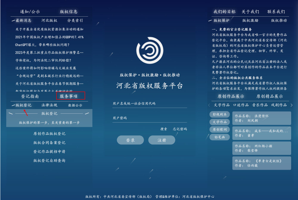 作品自愿登记证书，22个省市的在线版权登记官方渠道，大部分免费或优惠！