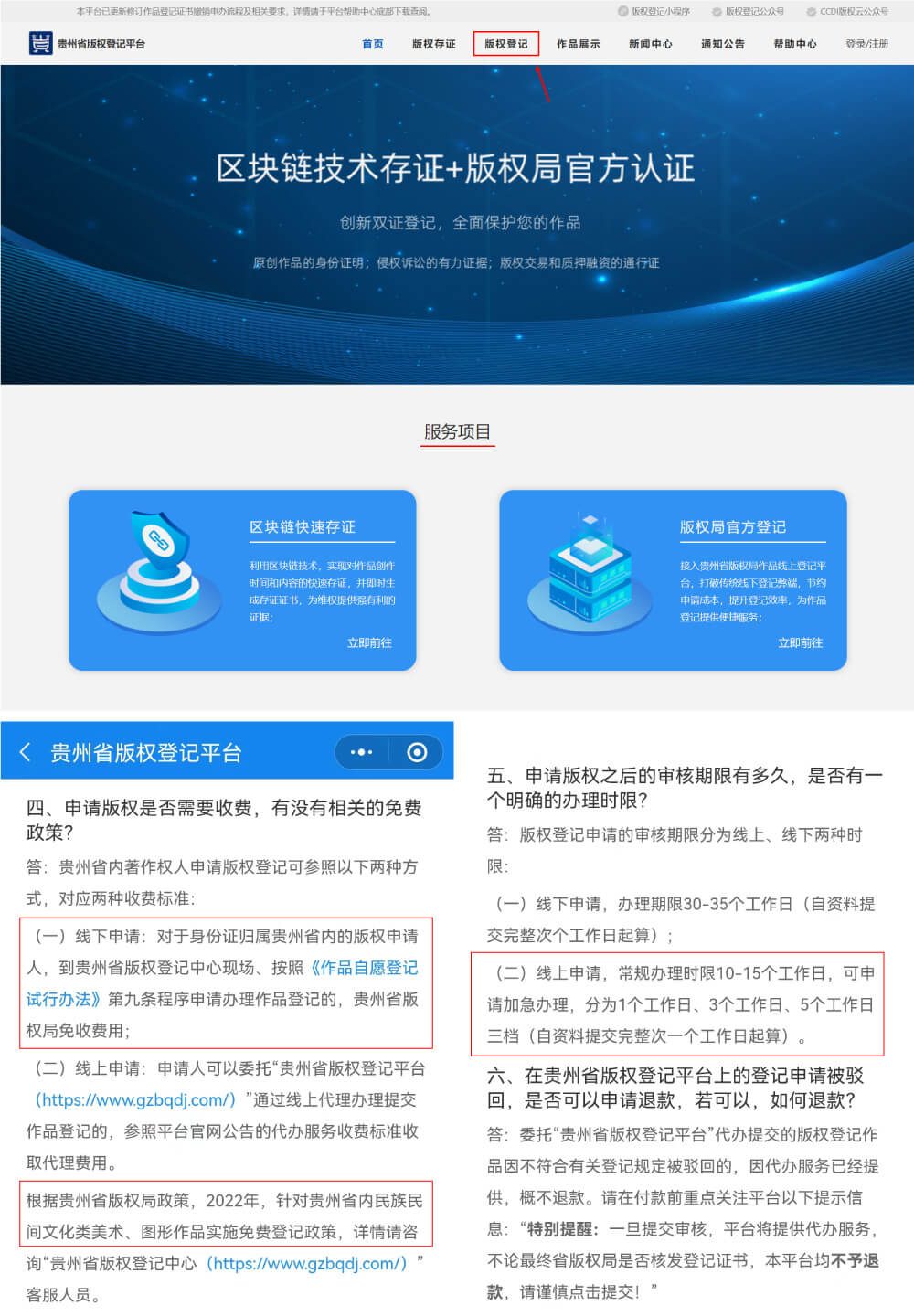作品自愿登记证书，22个省市的在线版权登记官方渠道，大部分免费或优惠！