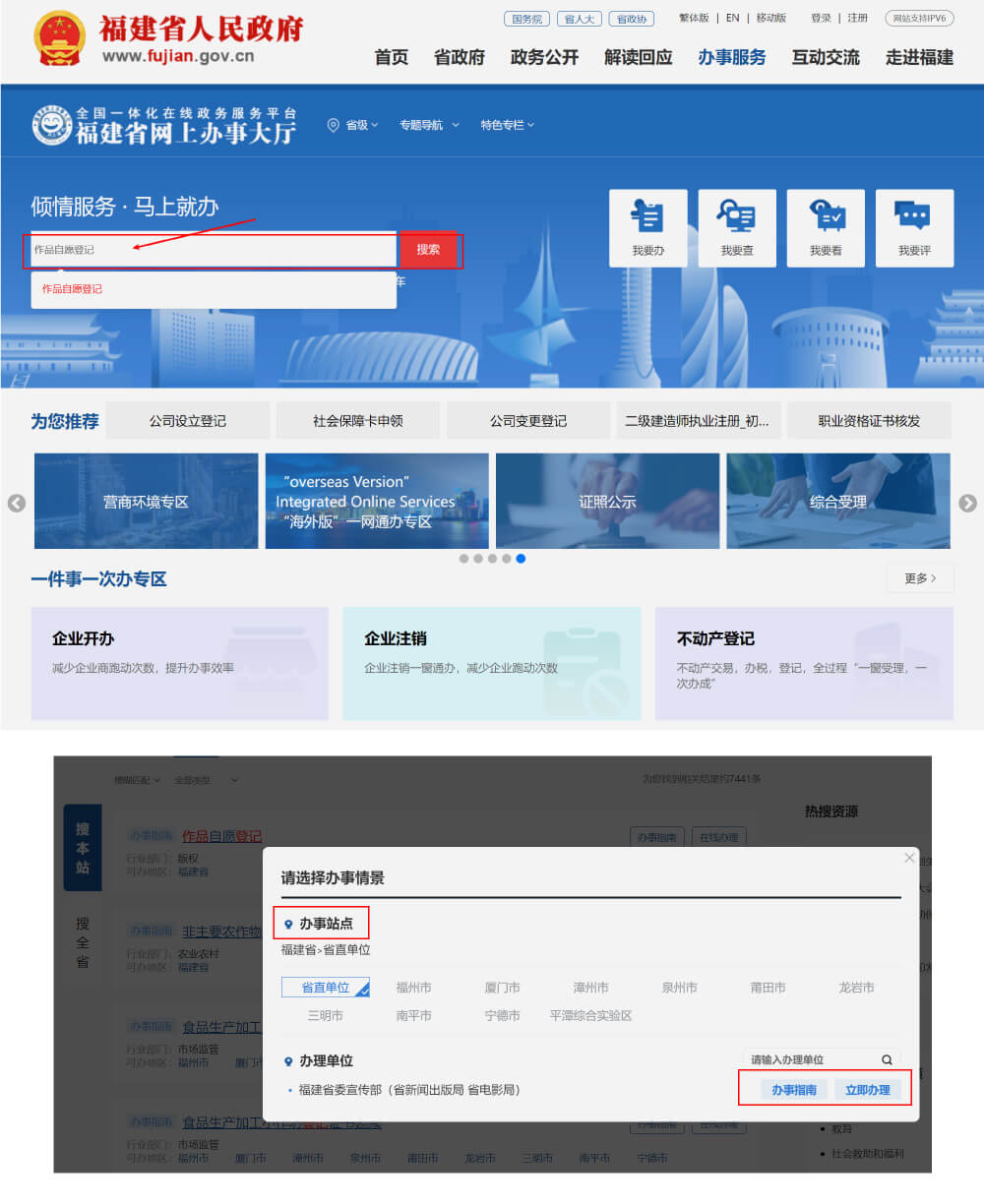 作品自愿登记证书，22个省市的在线版权登记官方渠道，大部分免费或优惠！