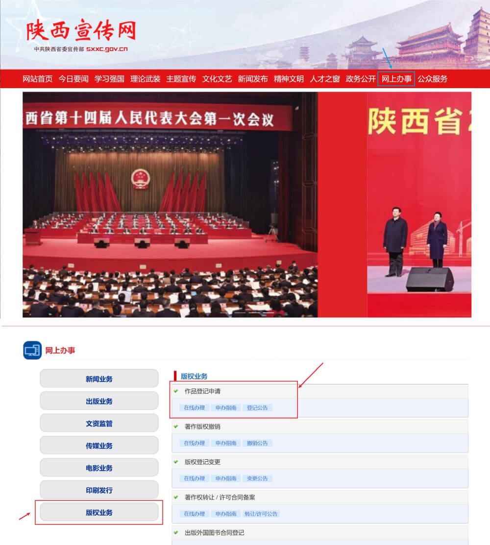 作品自愿登记证书，22个省市的在线版权登记官方渠道，大部分免费或优惠！