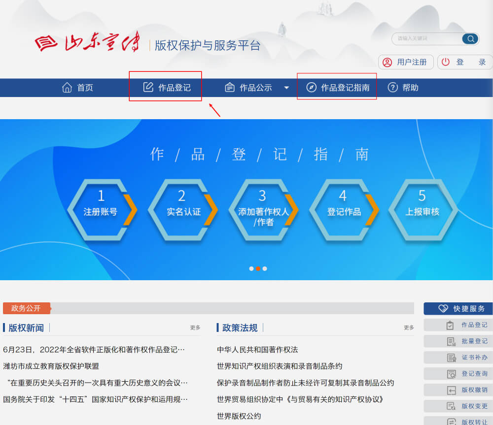 作品自愿登记证书，22个省市的在线版权登记官方渠道，大部分免费或优惠！