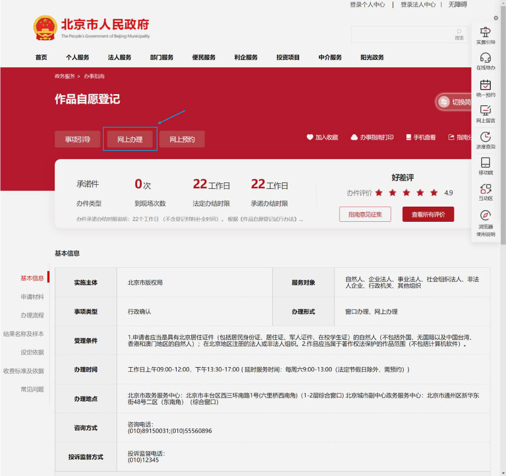作品自愿登记证书，22个省市的在线版权登记官方渠道，大部分免费或优惠！
