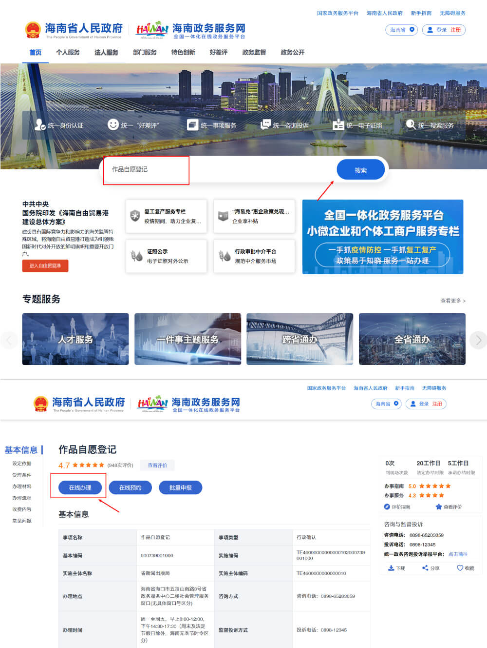 作品自愿登记证书，22个省市的在线版权登记官方渠道，大部分免费或优惠！